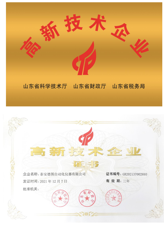 國 家 高新技術企業(yè)證書