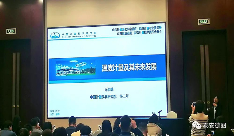 學(xué)術(shù)交流 | 祝賀山東計量測試學(xué)會溫度計量、能效計量專業(yè)委員會2023年度年會圓滿落幕