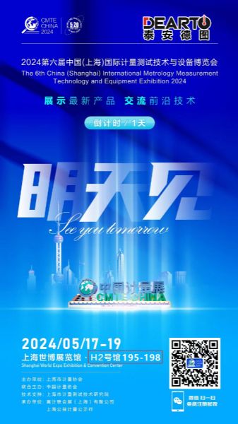 展會(huì)邀請 | 【第六屆中國（上海）國際計(jì)量測試技術(shù)與設(shè)備博覽會(huì)】