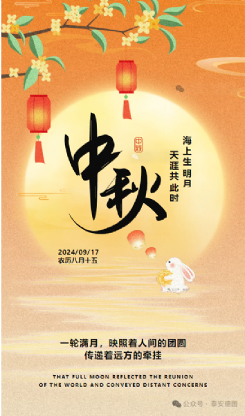 情滿中秋 歡度佳節(jié) | 祝大家中秋佳節(jié)快樂！